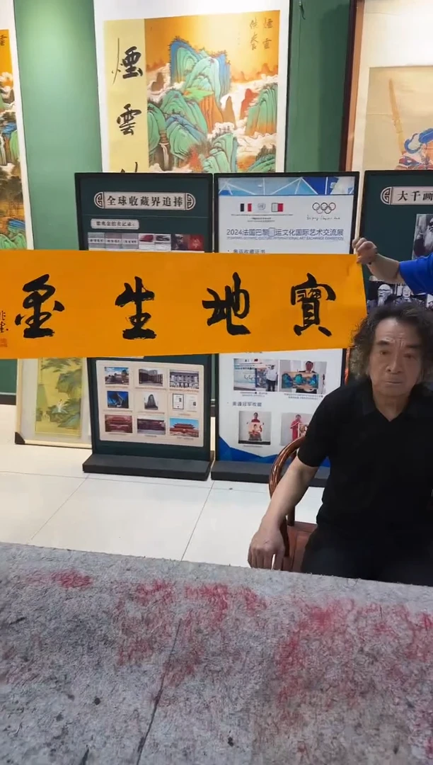 书法1梁兆金   宝地生金书法  4平尺