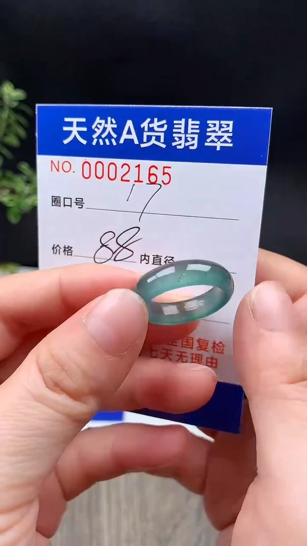 未镶嵌戒指翡翠17#