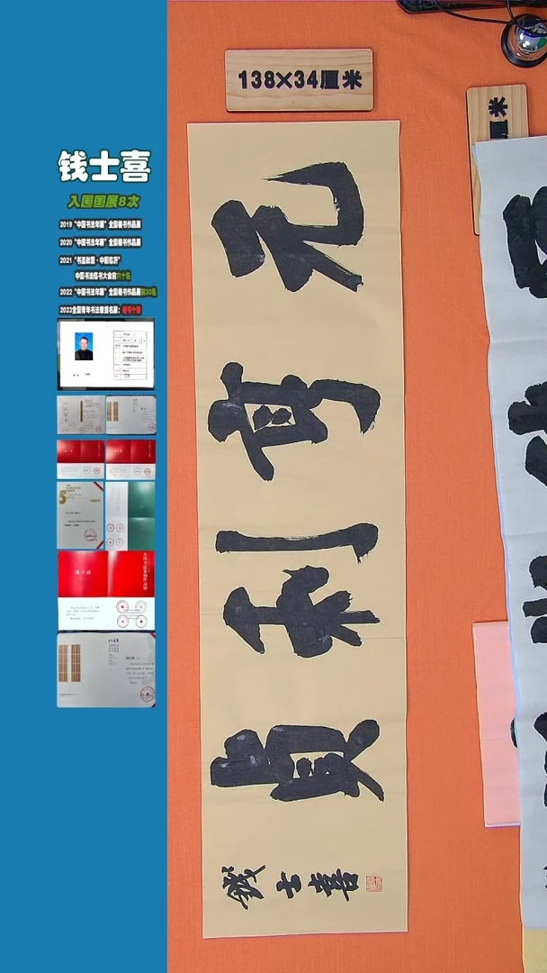 【闪购商品】书法钱士喜老师纯手写书法精品138*46