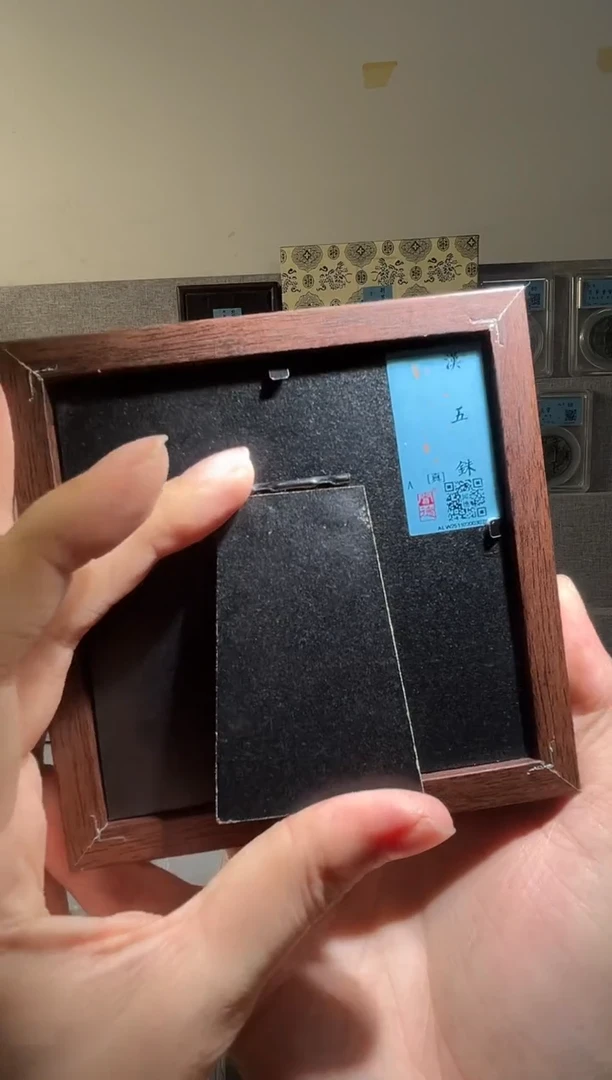 铜闻得评级 纳福款 精装款钱币一枚同分择优发