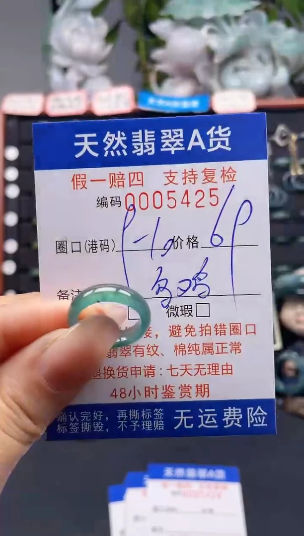 未镶嵌戒指翡翠杰*9*5425