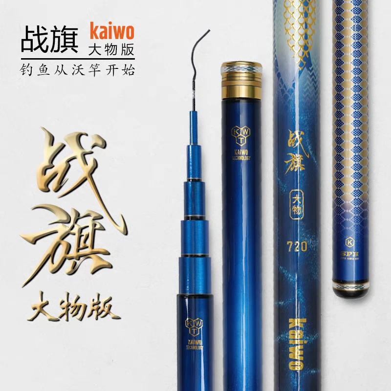 开沃精工渔具战旗大物版版鱼竿鲢鳙青鱼台钓竿巨物钓鱼竿