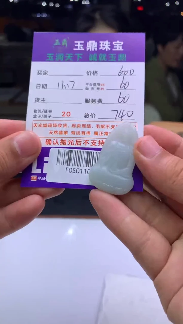 未镶嵌定制翡翠惜****之  F0501102