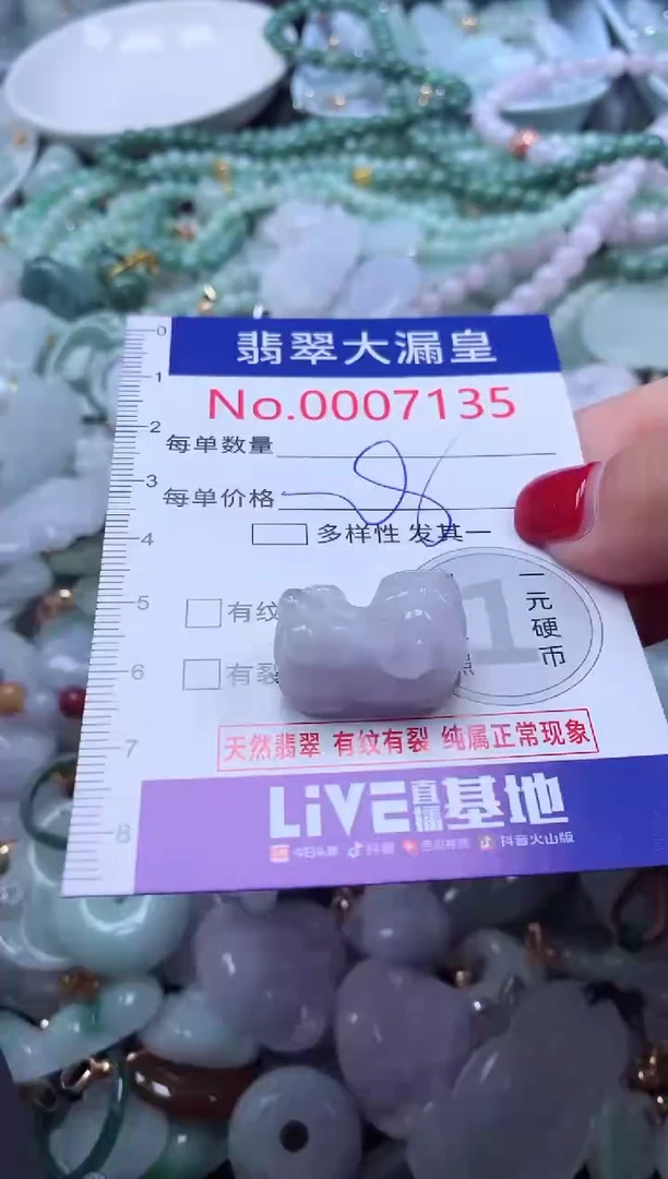 颈饰未镶嵌翡翠7135