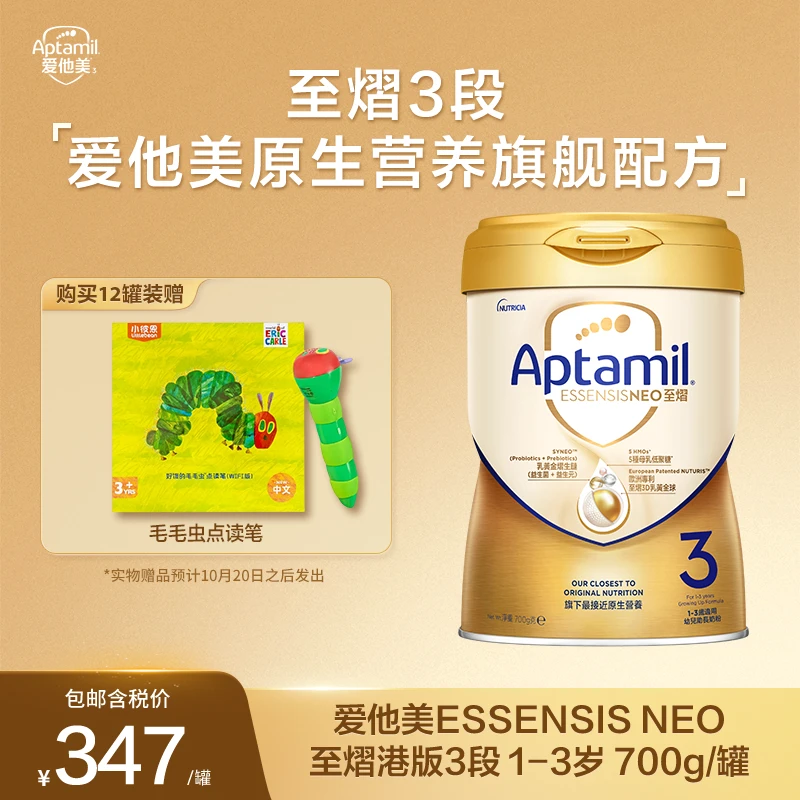 【预售至熠3段-老客拍-壮壮专属】爱他美至熠港版婴儿配方奶粉