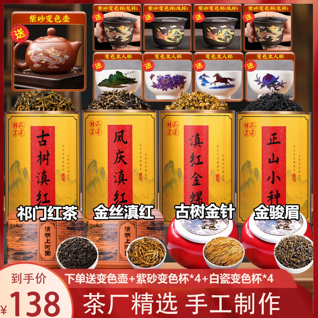 送九套变色茶具金丝+金骏眉+金螺+祁门+凤庆+小种+古树