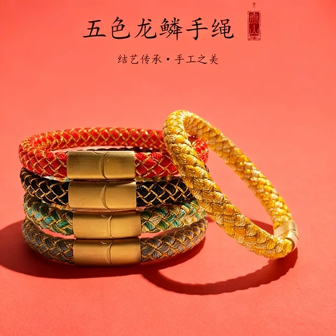 五色龙鳞手绳手工编织文化创意手绳男女佩戴不掉色
