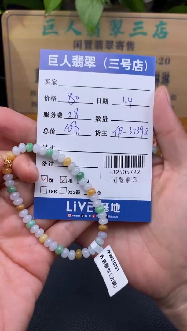 颈饰未镶嵌翡翠多人-32505722