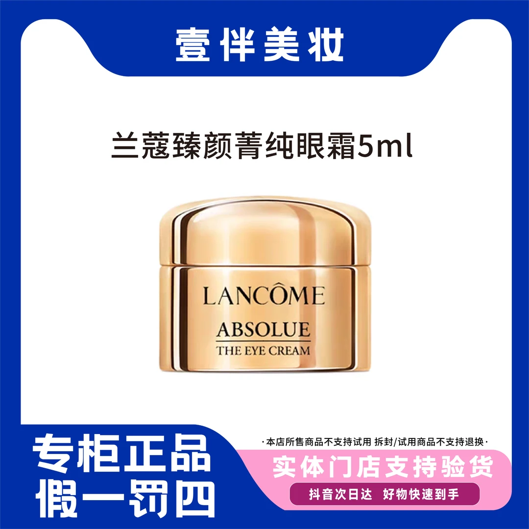 LANCOME/兰蔻兰蔻新菁纯眼霜所有肤质5ml眼霜