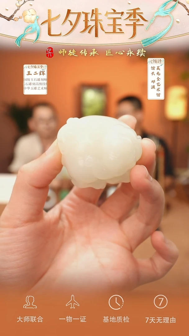 和田玉未镶嵌挂件72-封侯拜相