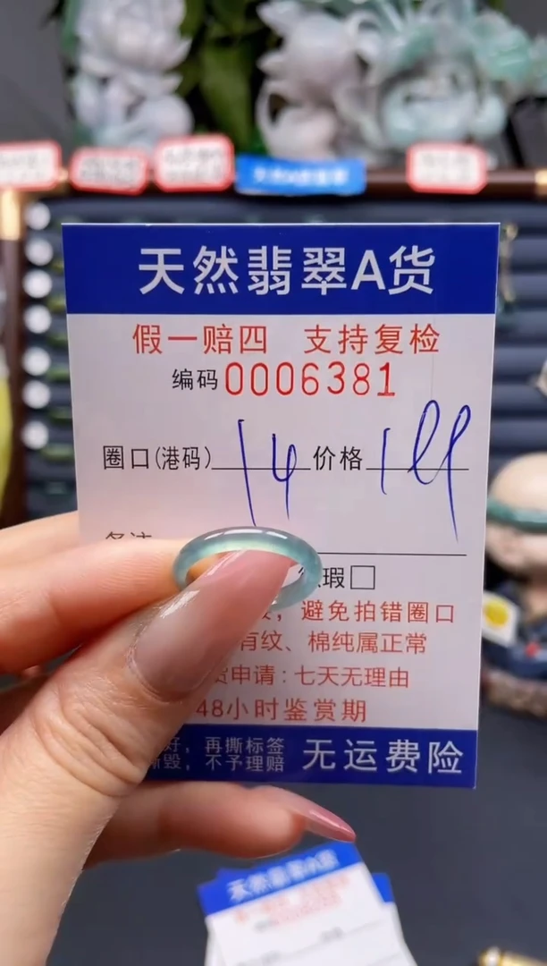 翡翠戒指未镶嵌14*6381