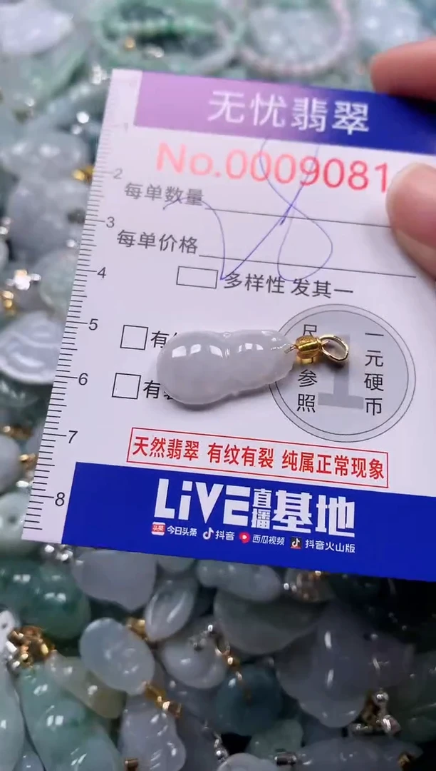 吊坠(不含链)未镶嵌翡翠9081
