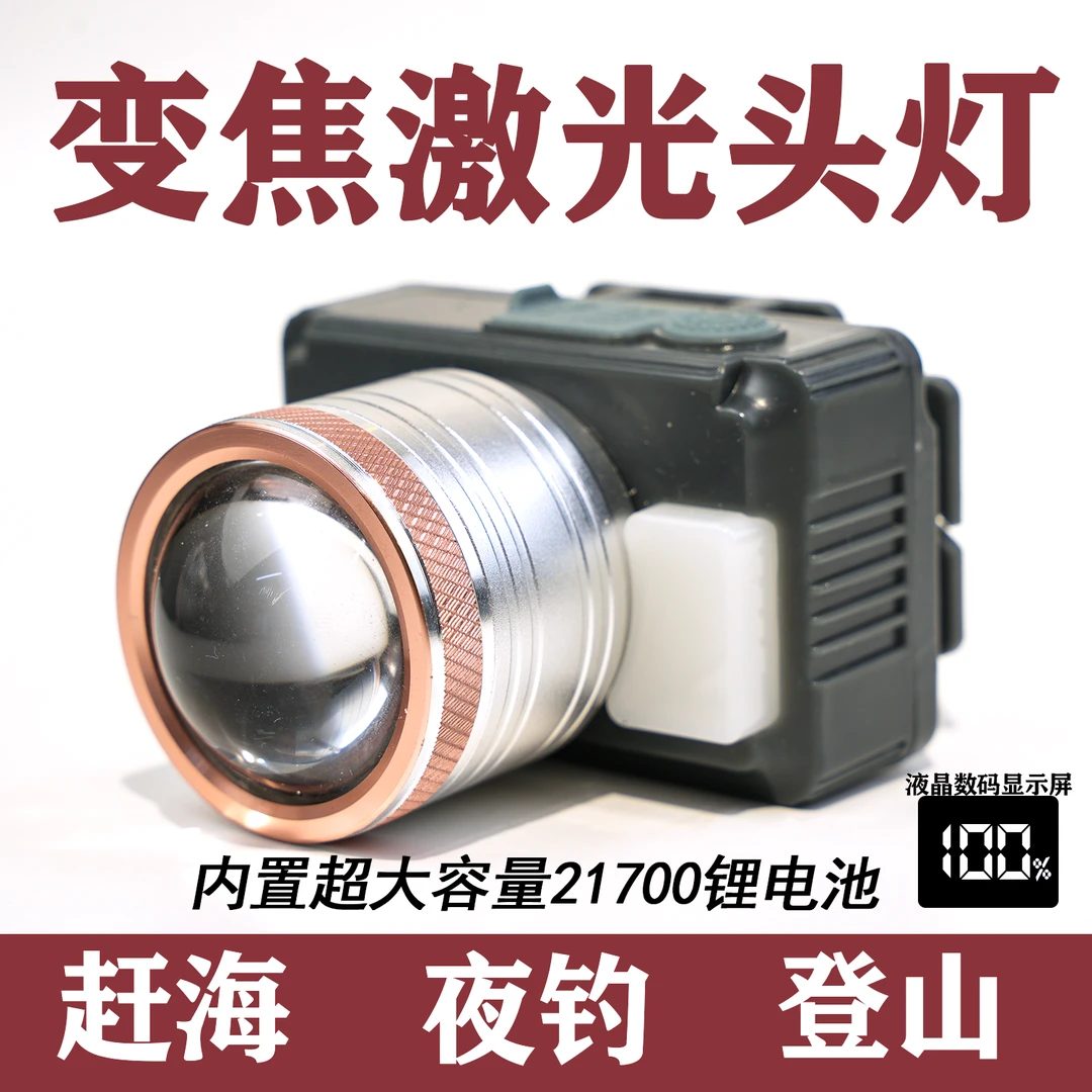 【变焦激光头灯】头戴式户外头灯超亮强光白激光远射智能感应照明