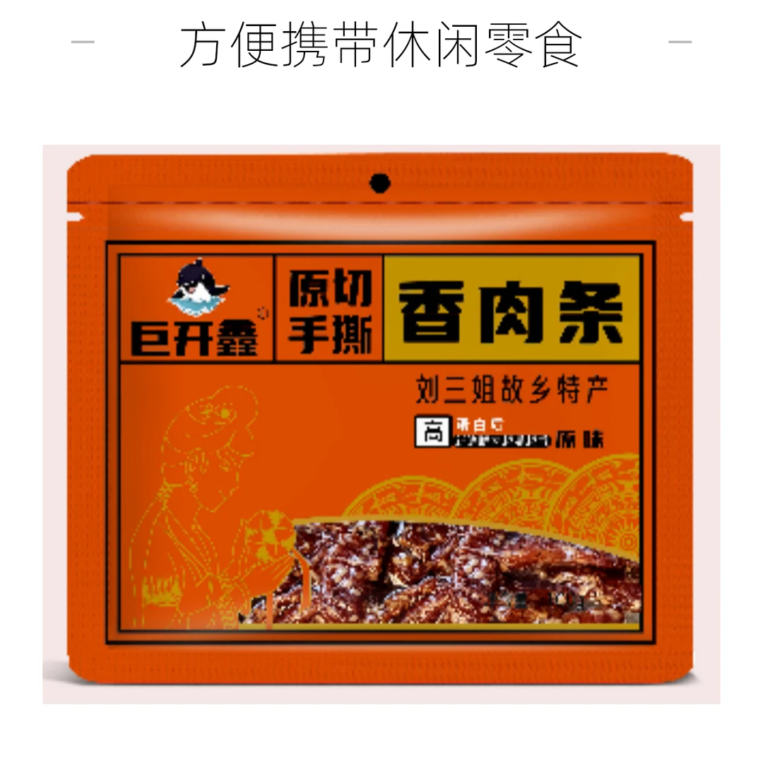 巨开鑫香肉条多种口味香辣原味开袋即食办公室解馋休闲零食