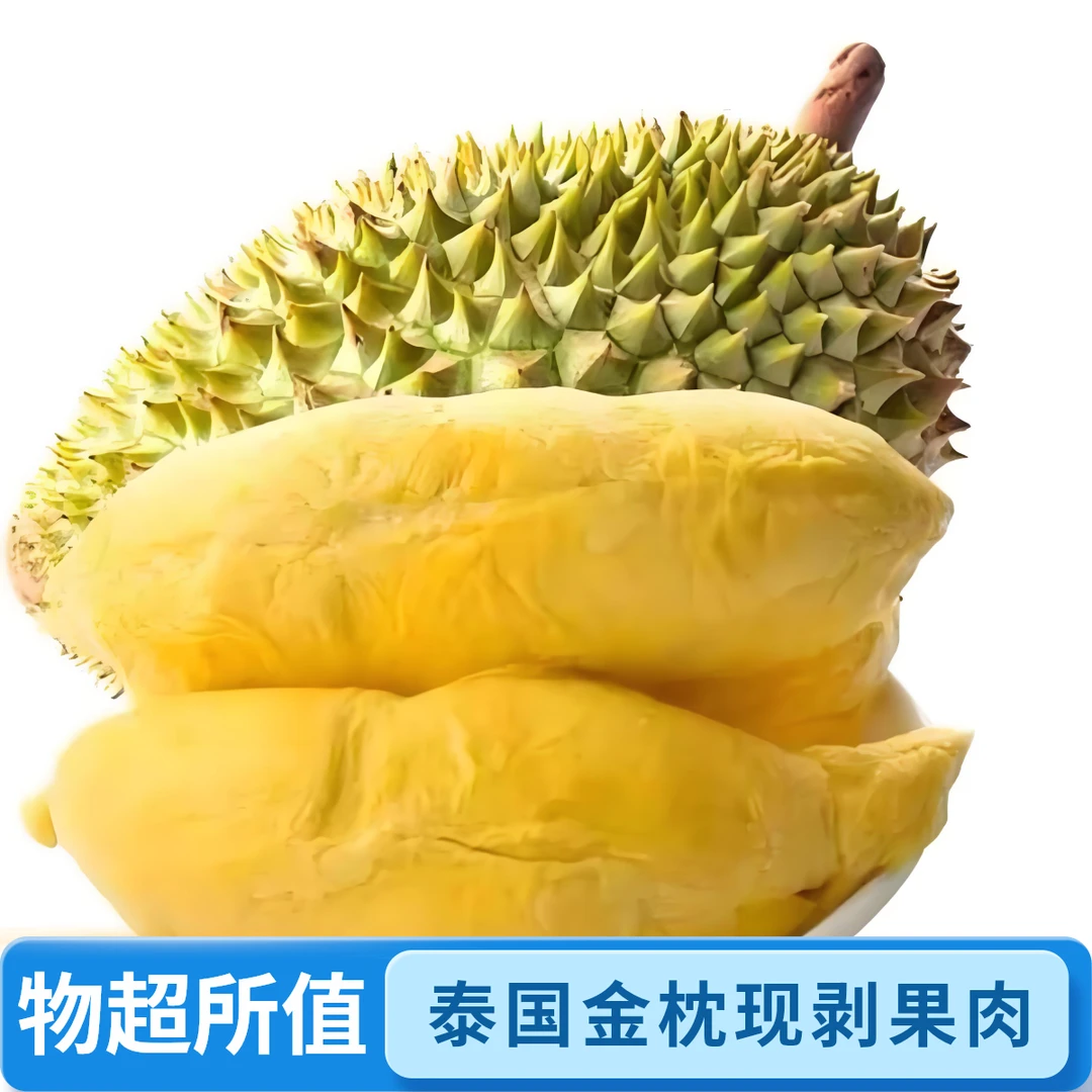 【泰国金枕现剥纯果肉2斤(1000g)】树熟金枕鲜榴莲纯果肉一份 核小榴莲同城送金枕泰国