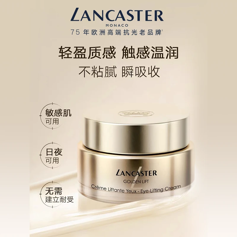 Lancaster兰嘉丝汀超A眼霜15ml紧塑上扬眼霜保湿紧致抗皱