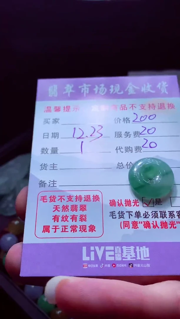 未镶嵌定制翡翠星*：毛货翡翠定制519479