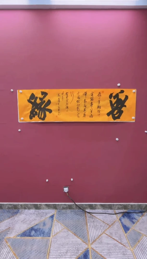 【闪购商品】书法善缘福利书法作品