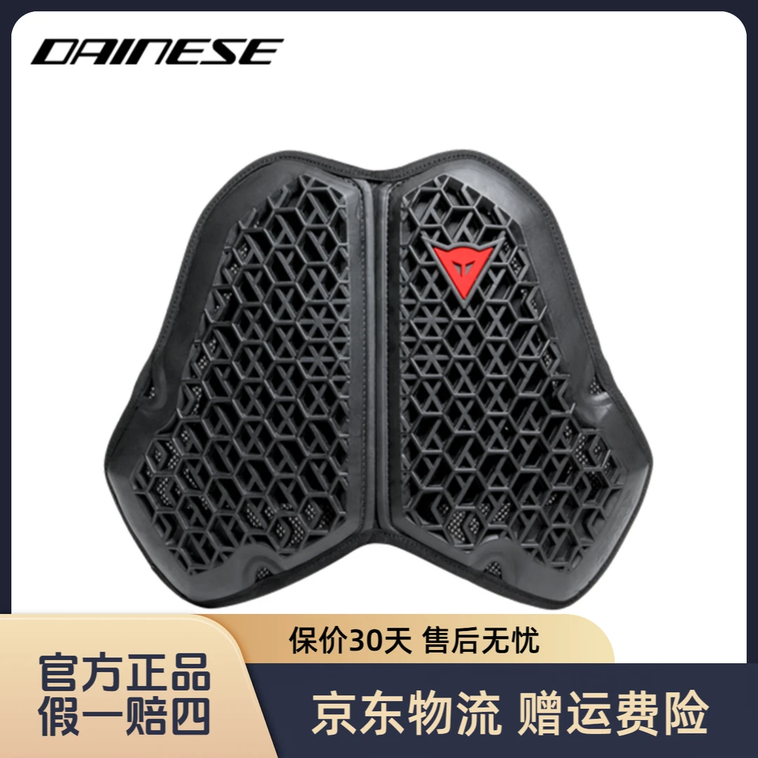 DAINESE/丹尼斯 PRO-ARMOR摩托车背板护胸护腰护髋机车骑行护具