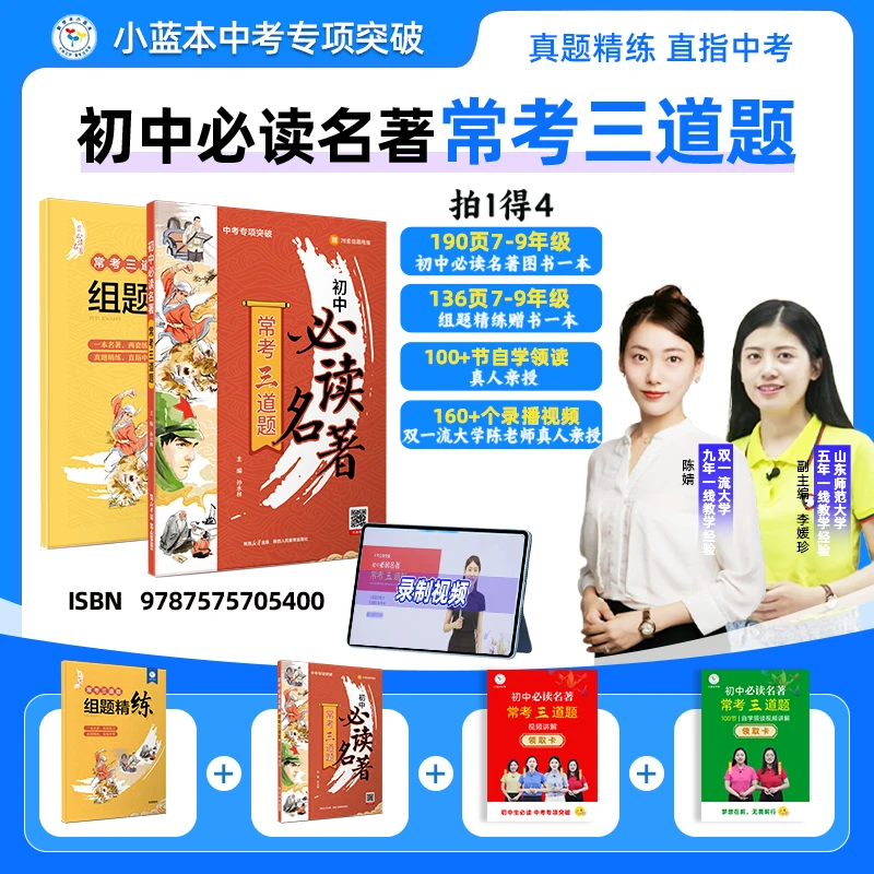 2025 初中必读名著常考三道题中考专项突破教辅书