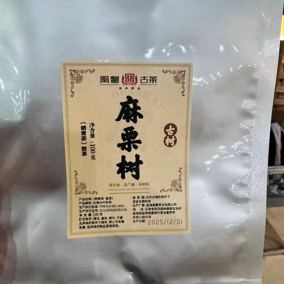 【会长的茶】 凰馨2025年麻栗树100克散茶 古树头春生茶