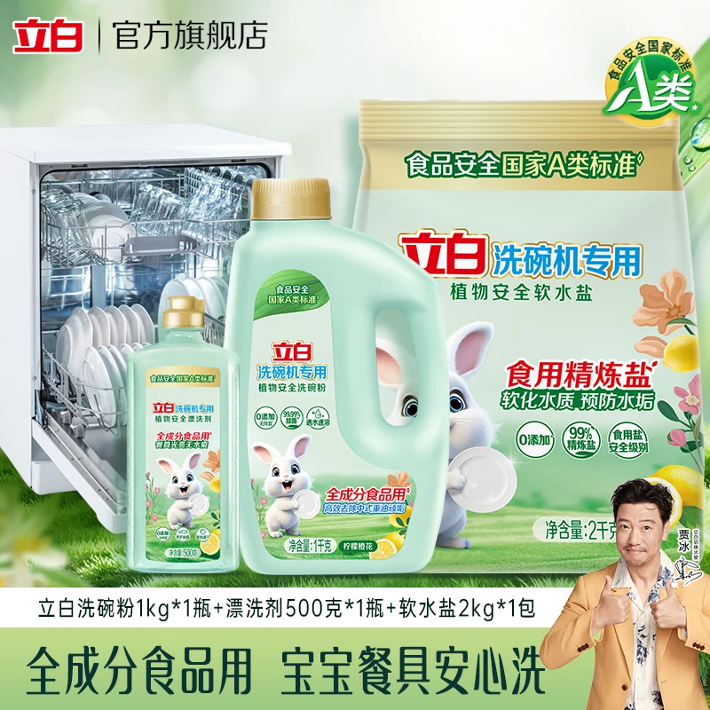 立白洗碗机专用洗碗粉1kg  A类标准食品用家庭洗碗机