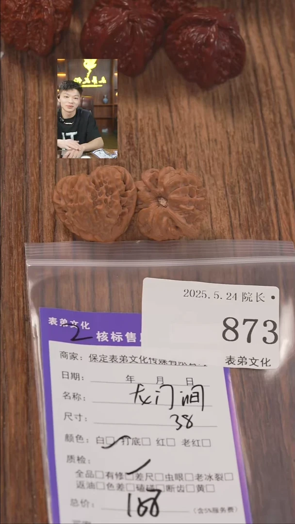 文玩核桃把件873龙门涧