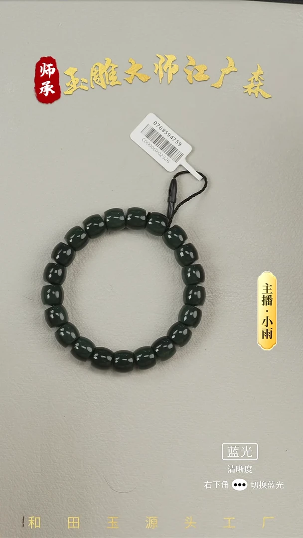 未镶嵌手串和田玉w5