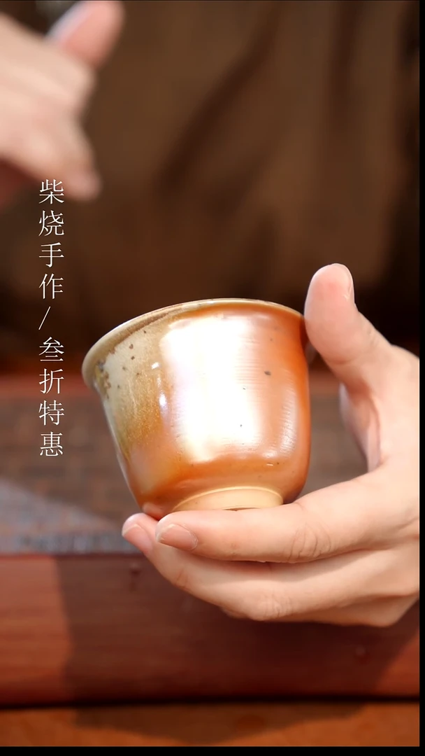 陶瓷奢瓷/瑞寅柴烧茶器（杯子）1053
