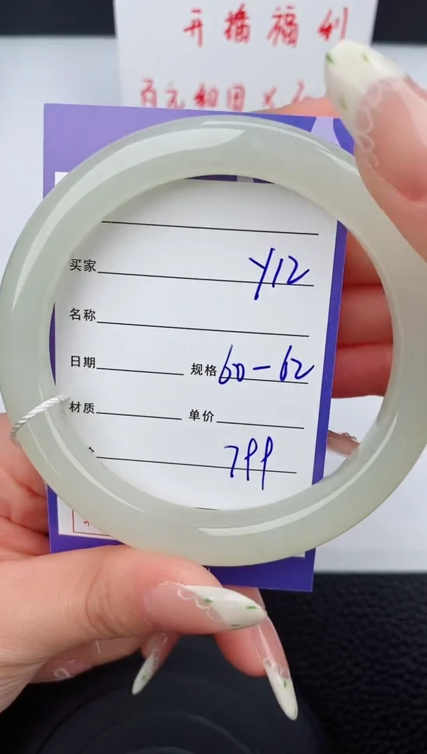 【闪购商品】和田玉手镯未镶嵌12钰涧微色差T2