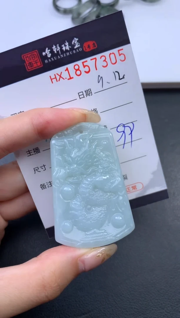 未镶嵌挂件翡翠哈轩 挂件1
