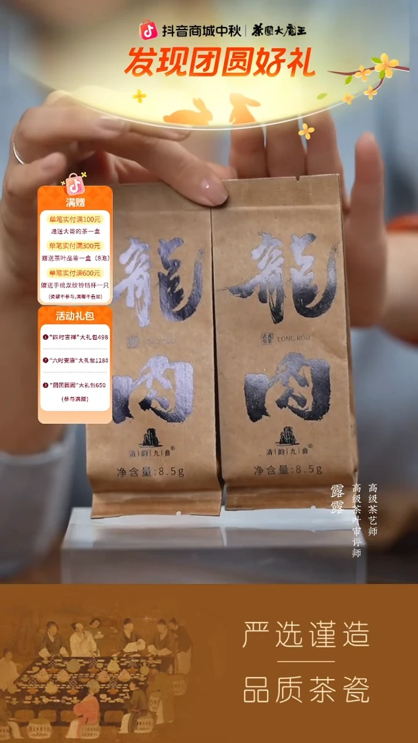【清韵九曲】（新）龙肉8.5g 2泡