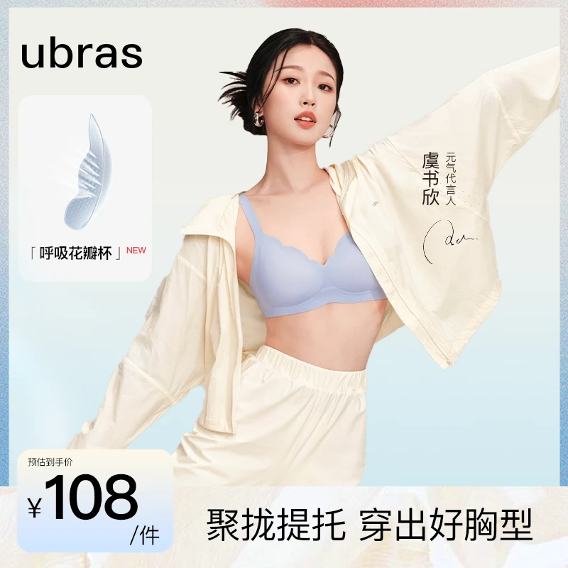 ubras【软支撑花瓣杯】第四代无痕软支撑小胸聚拢文胸舒适软夏季