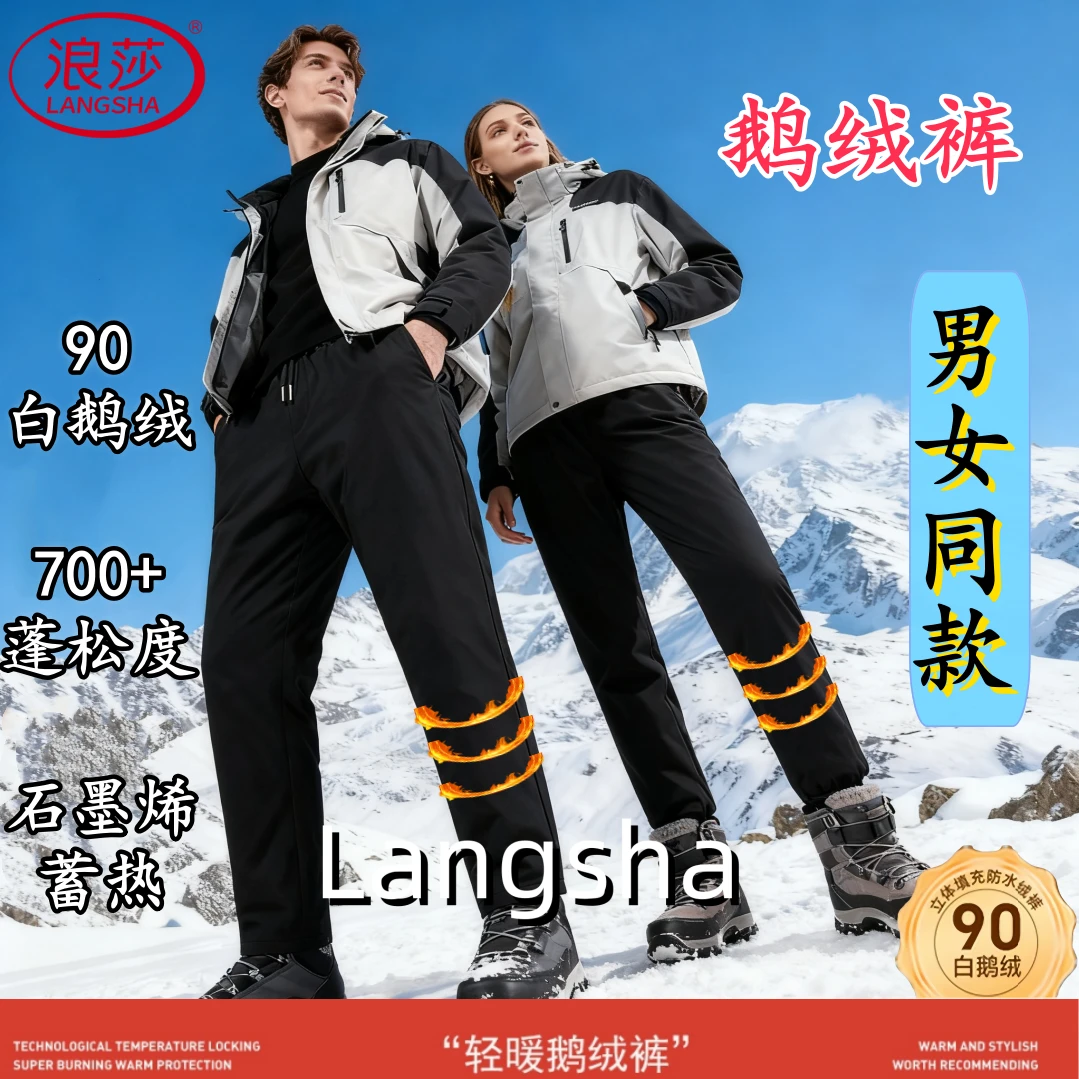 浪莎鹅绒裤《前片鹅绒后片绵羊毛》五防面料保暖冬季男女同款8y833