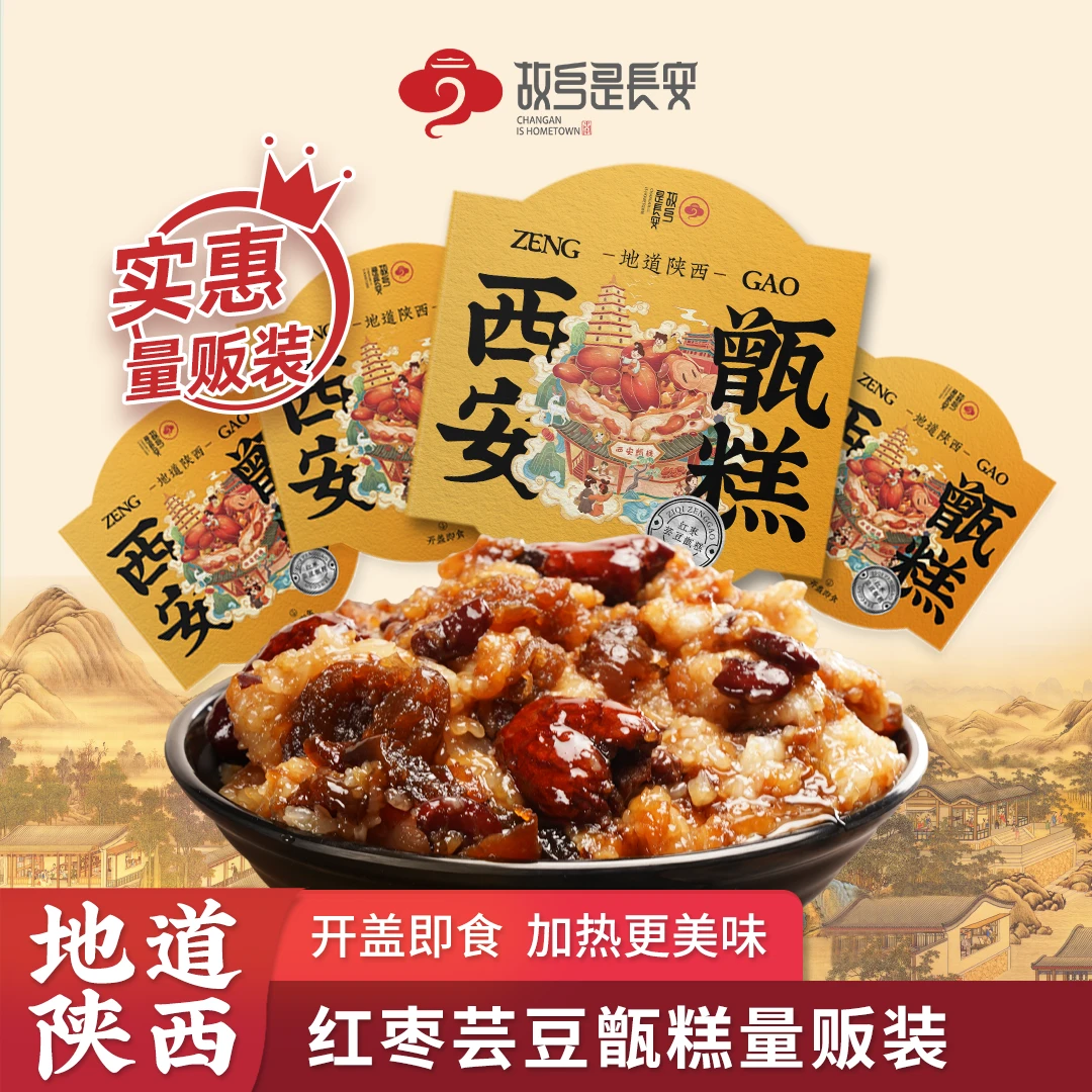 陕西特产双枣手工芸豆甑糕软糯香甜即食早餐方便食品糕点210g每盒