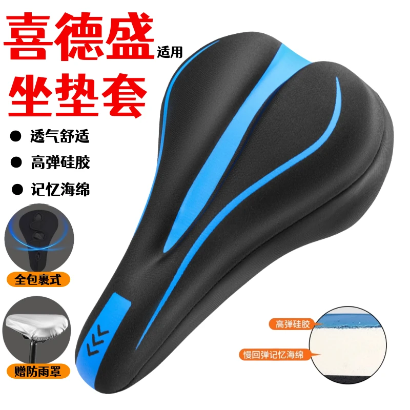 适用喜德盛自行车坐垫套加厚硅胶座垫软车座套骑行装备单车配件