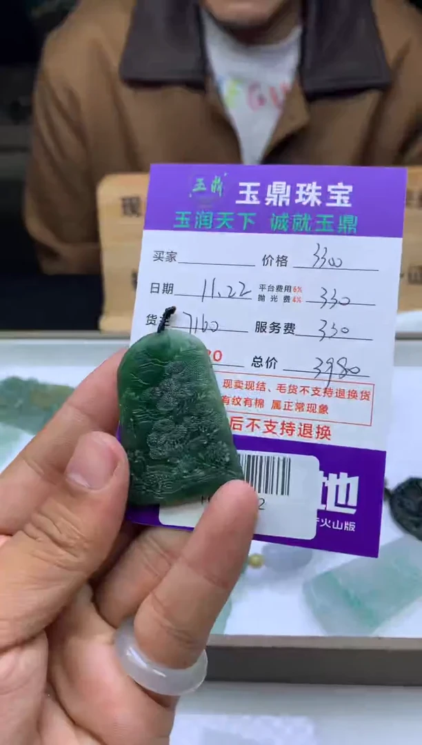 未镶嵌定制翡翠上*  F0500832