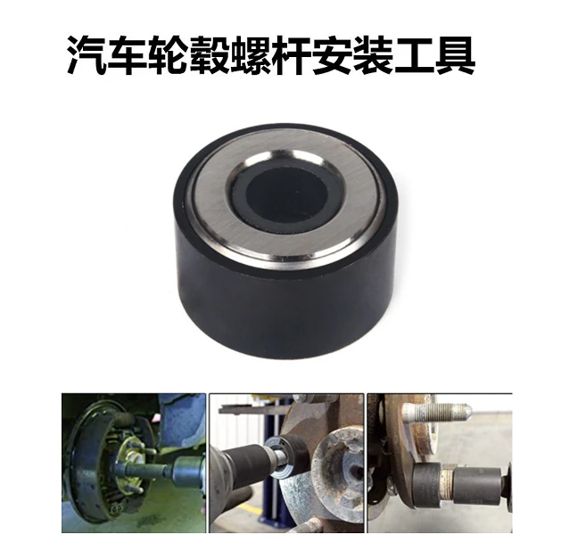 轮毂螺杆安装辅助工具