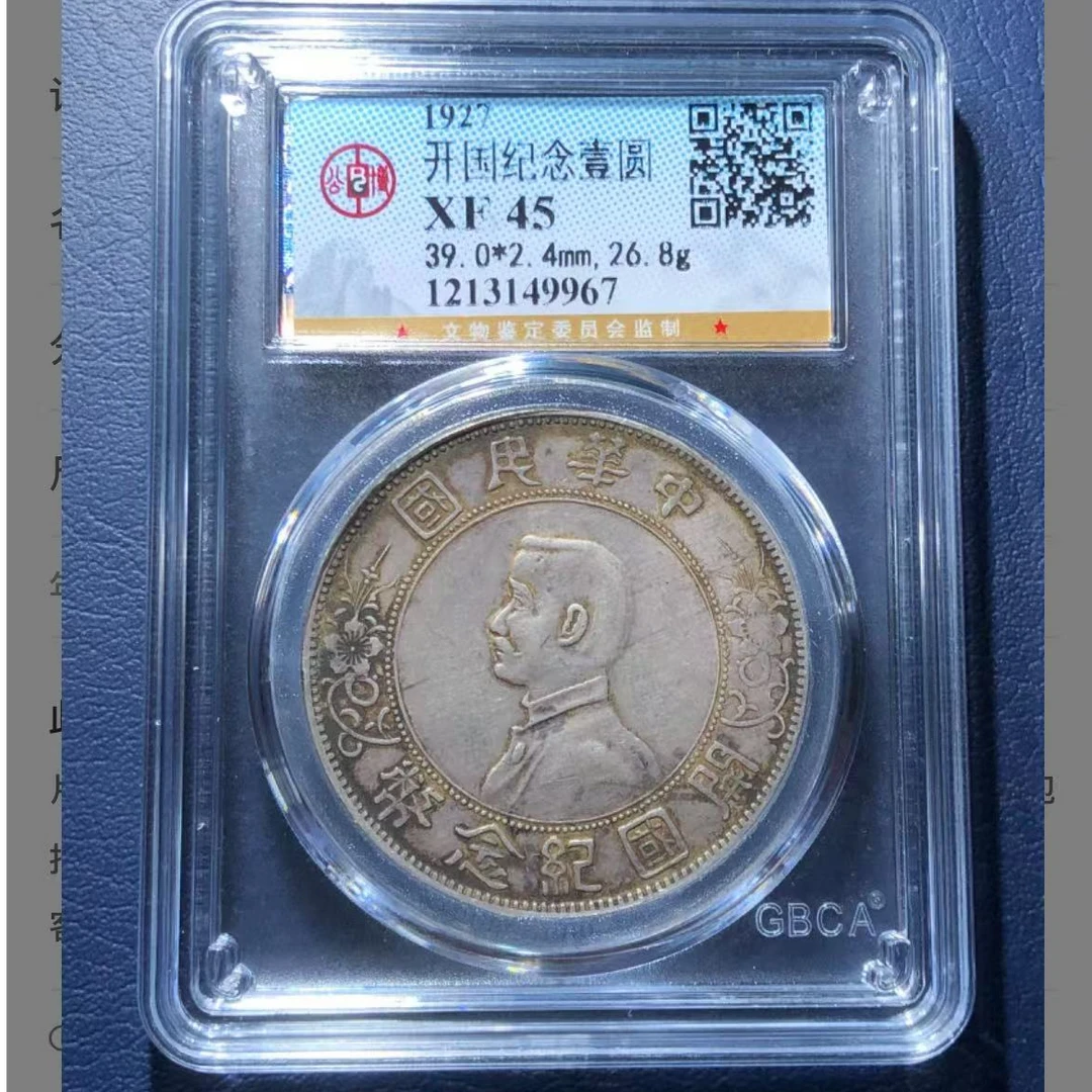 公博开国纪念壹圆o