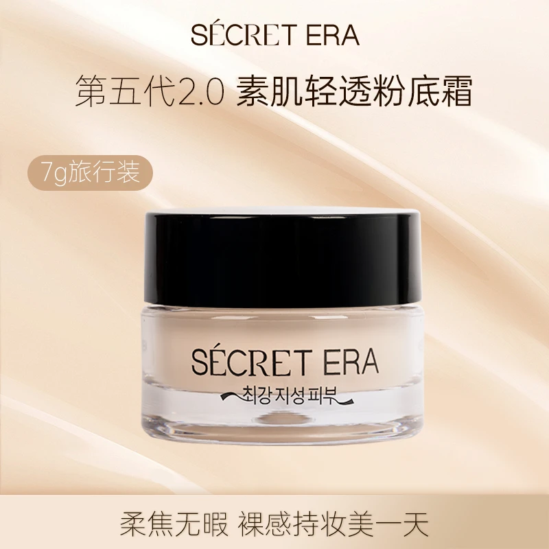秘密时代第五代素肌轻透粉底霜油皮遮瑕粉霜7g旅行装7g