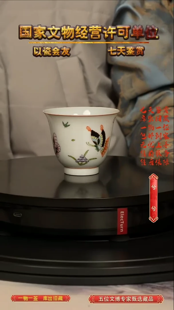 清杯粉彩蝴蝶花卉纹主人杯