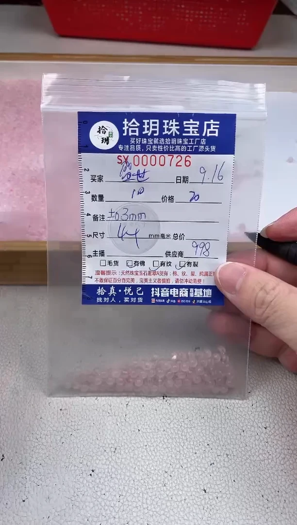颈饰未镶嵌水晶盛**华散珠卡4+mm毫米726