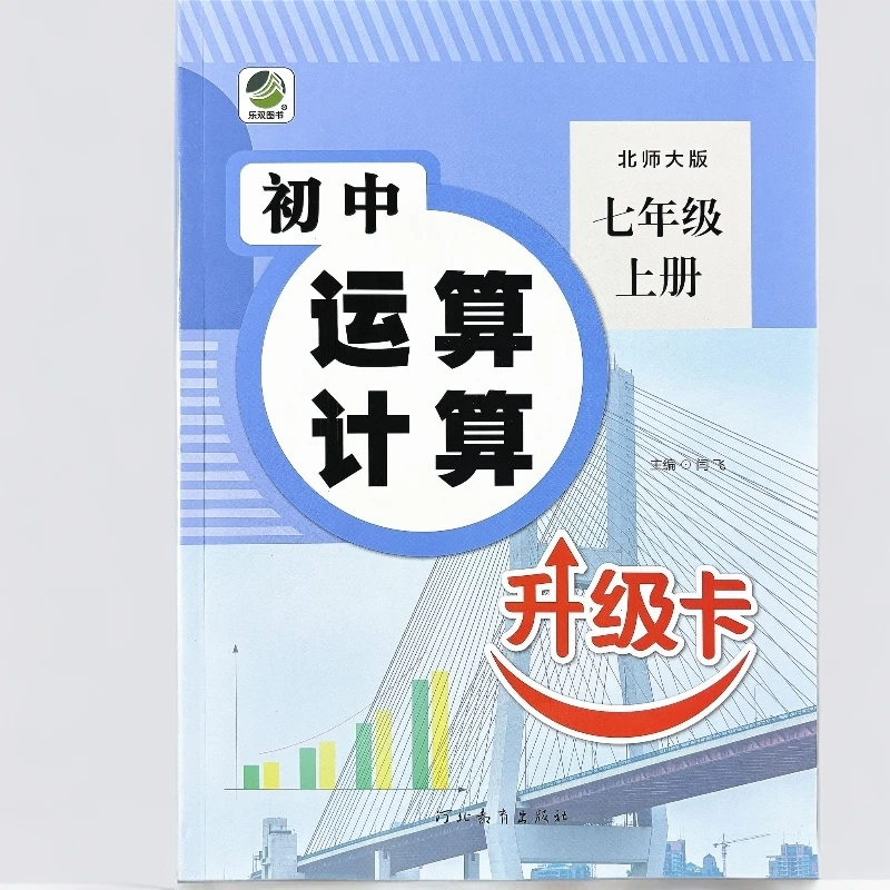 北师大版七年级上册数学同步练习题有理数一元一次方程应用题