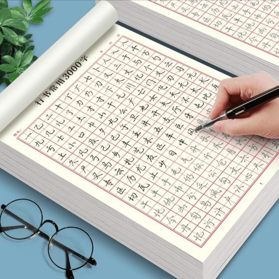 成人【行书练字帖】零基础行书行楷控笔常用3000字硬笔练习纸