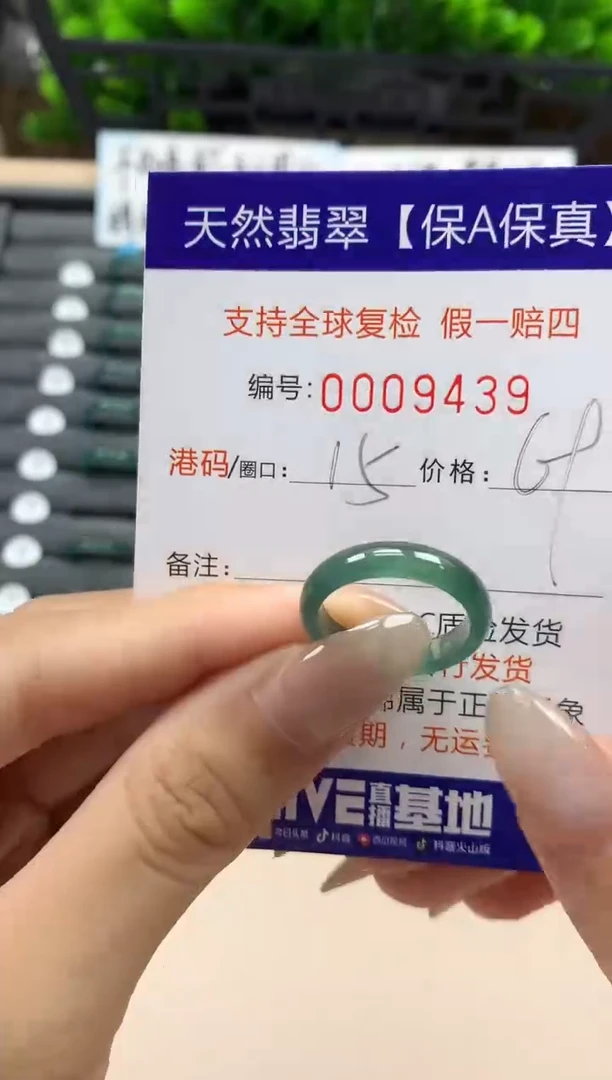 翡翠戒指未镶嵌天然009439