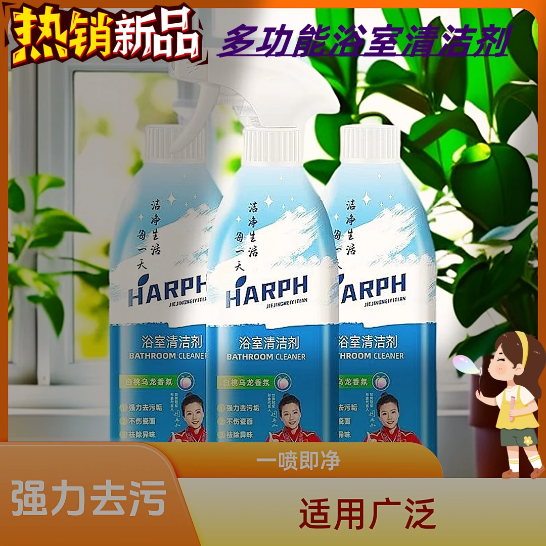 卫浴玻璃清洁剂浴室去污水龙头除垢瓷砖玻璃强力清洗剂水垢清洁剂