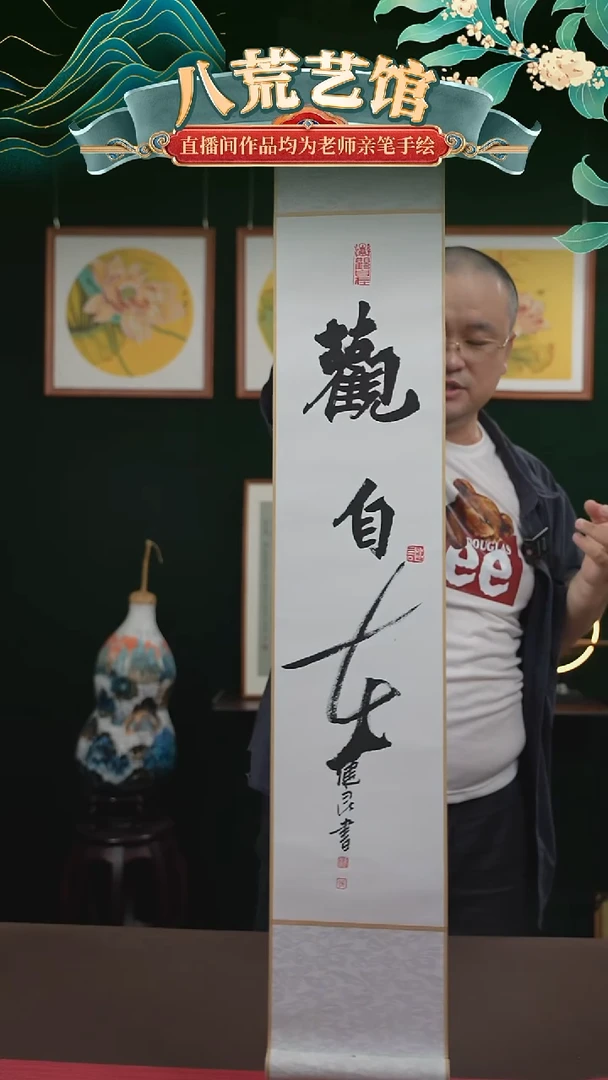 书法17*110书画卷轴观自在张