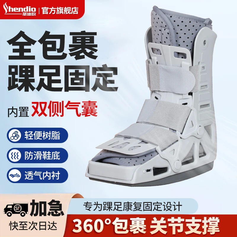 圣迪欧全包裹跟腱支具踝关节固定支具足托固定器可下地行走跟腱靴