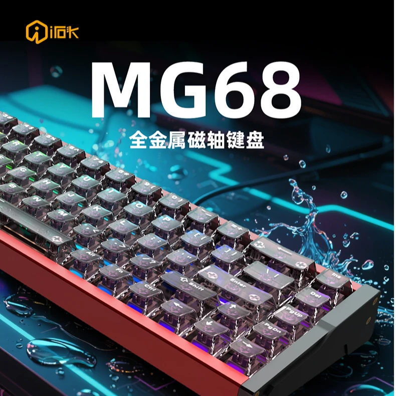 艾石头MG68高颜值电竞外设装备电脑游戏专用铝坨坨三模磁轴键盘