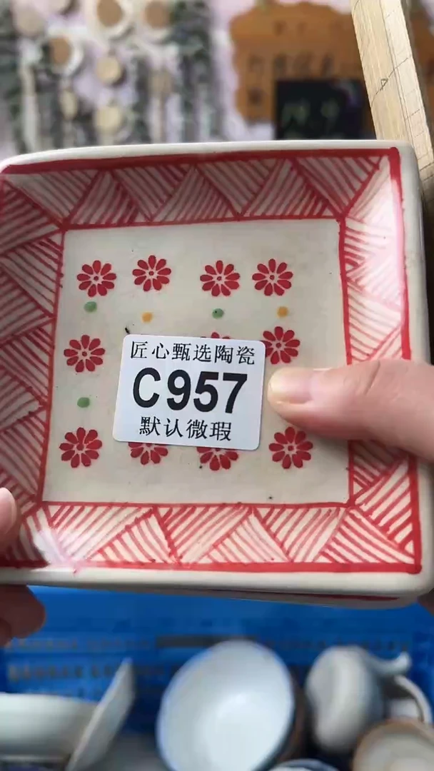 瓷片「*」闪购产品默认破损C957